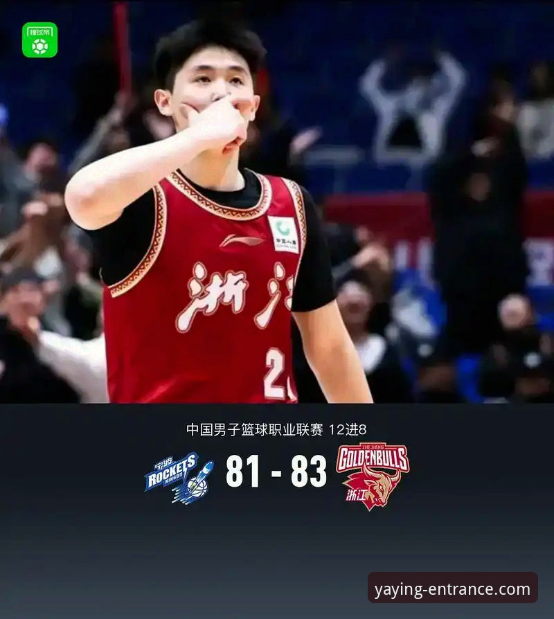揭秘浙江83-81加时绝杀宁波：兰道夫33分力挽狂澜，亚盈体育手机版安卓版观赛体验全解析